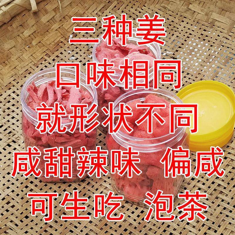 湖南特产红姜瓶装开胃咸甜红姜片红姜丝红姜坨生吃盐姜泡茶250克