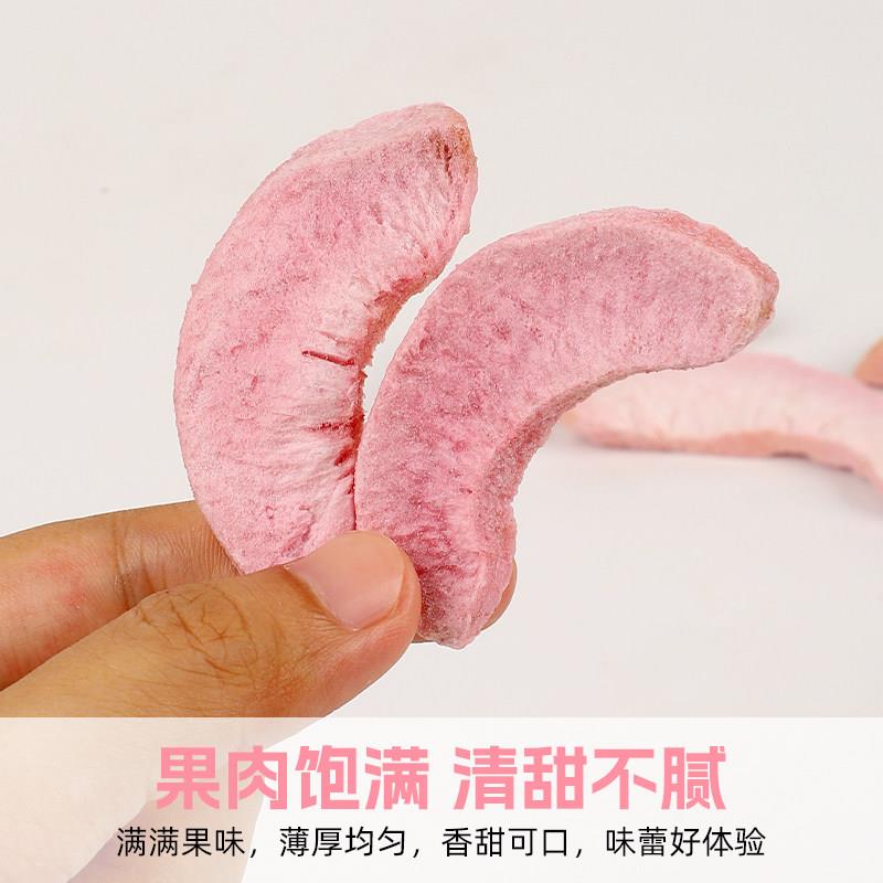 冻干水蜜桃干蜜桃桃子片脆丁水果干烘焙装饰泡茶水商用零食