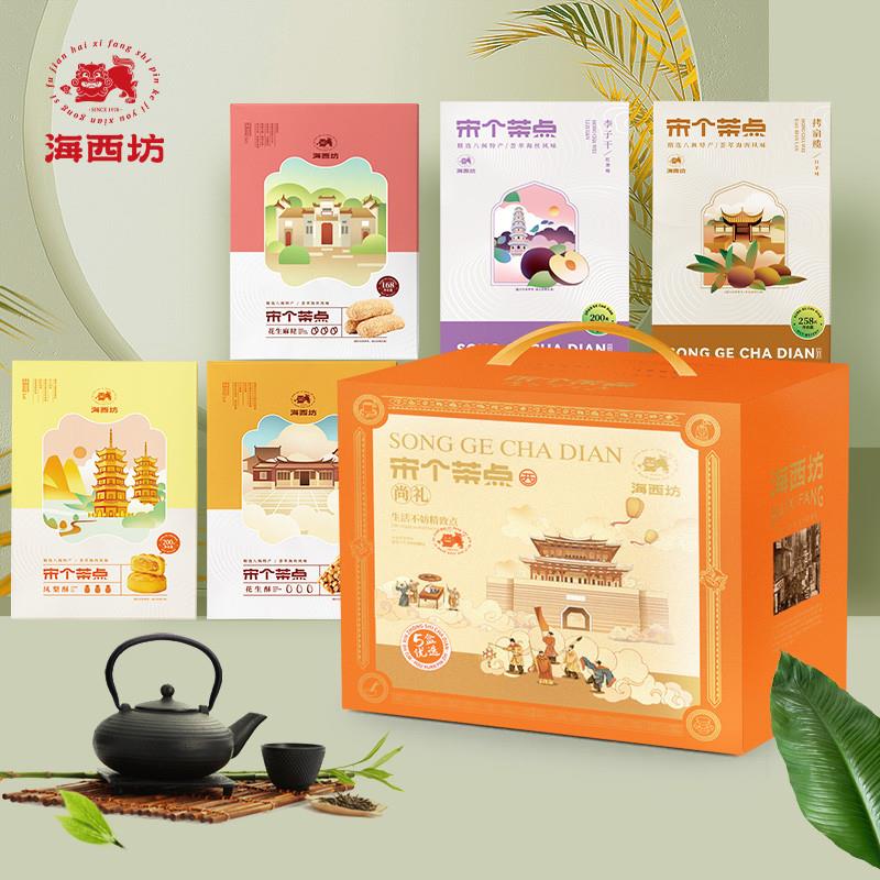 新货海西坊茶点凤凰卷果仁
