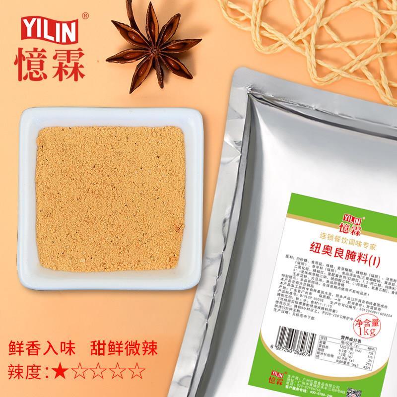 新奥尔良烤鸡【广州忆霖】纽奥良腌料(Ⅰ)1kg 新奥尔良烤鸡