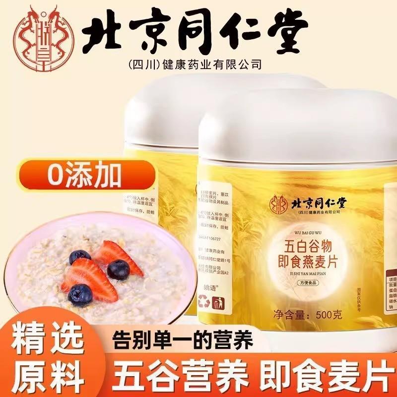 新货北京五白谷物即食麦片