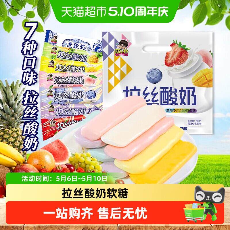 正宗萌小帅拉丝老酸奶软糖