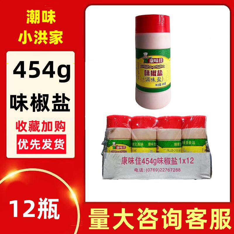 新货12瓶康味佳味椒盐454g烧烤调味料撒粉水果蘸料炸串刷料酱