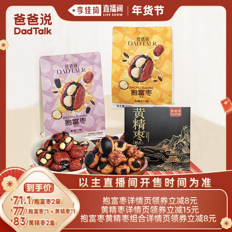 正宗抱富枣糕点250g/袋血