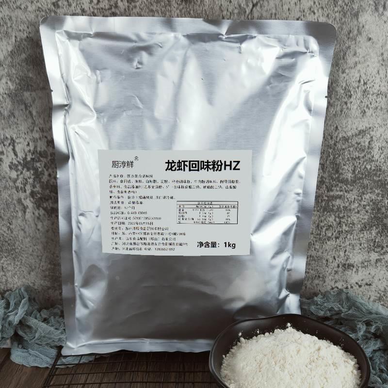 厨淳鲜 龙虾回味粉2斤小龙虾调味粉调料粉正宗盱眙龙虾增香粉底料