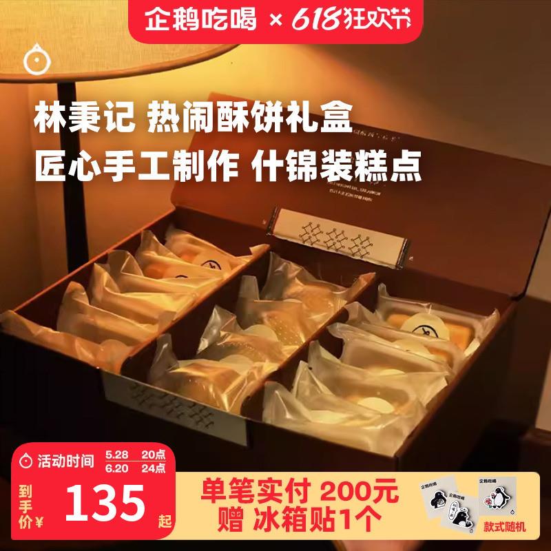 现货企鹅市集林秉记w糕点