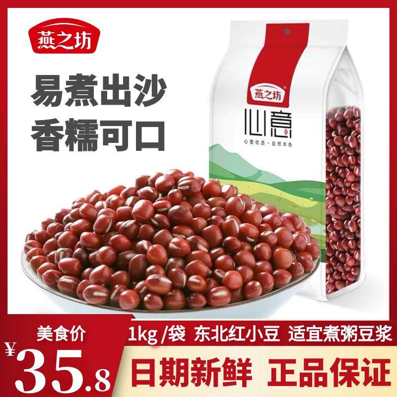 新货黑龙江红小豆1kg五谷杂粮东北粗粮薏仁米红豆红豆沙糯