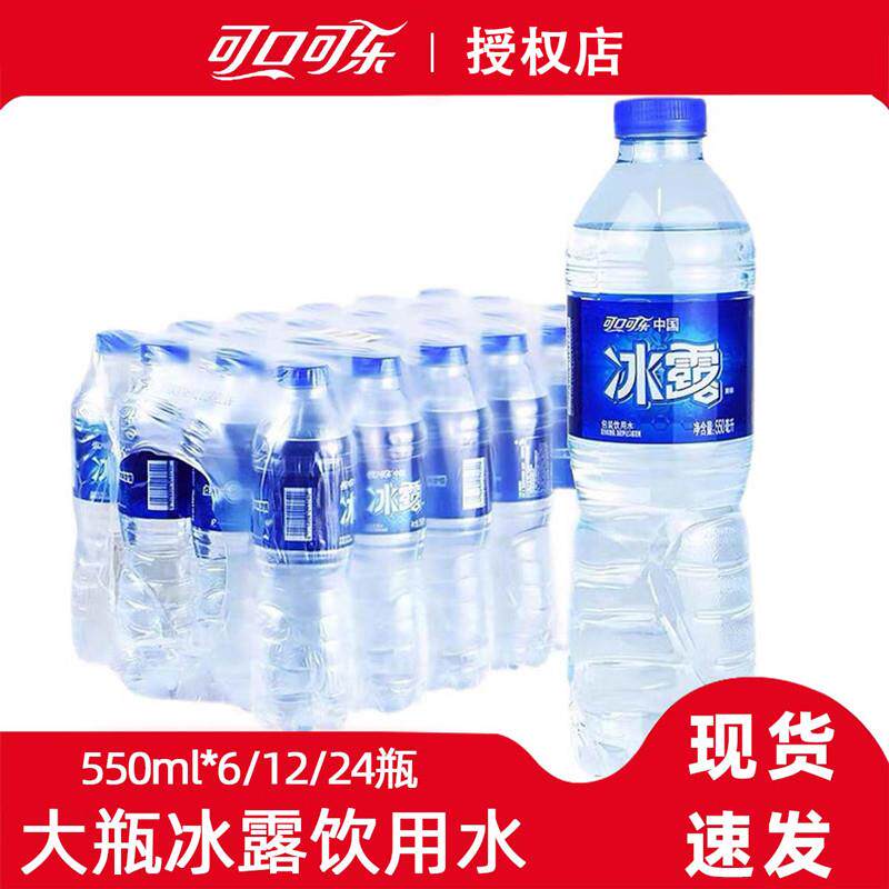 新货冰露饮用水550mlx6/12