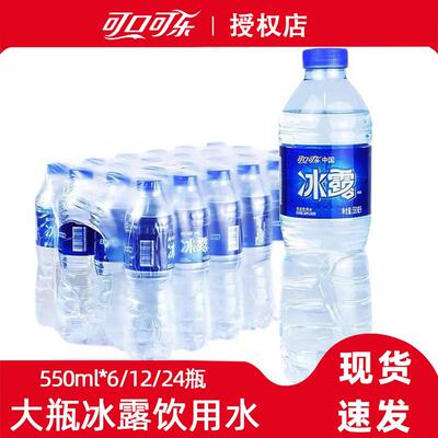 新货冰露饮用水550mlx6/12