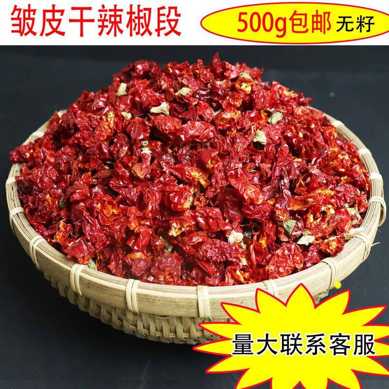 正宗湖南辣椒节二荆条干红辣椒无籽辣椒圈微辣新疆皱皮干辣椒秦椒