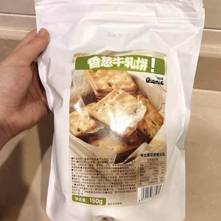 香葱牛轧糖饼干 干 牛扎饼干 干夹心葱轧饼小吃古早手工网红休闲