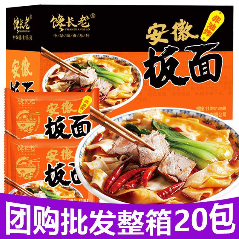 馋长老安徽板面袋装面条香辣牛肉泡面免煮卤香整箱速食油炸泡面