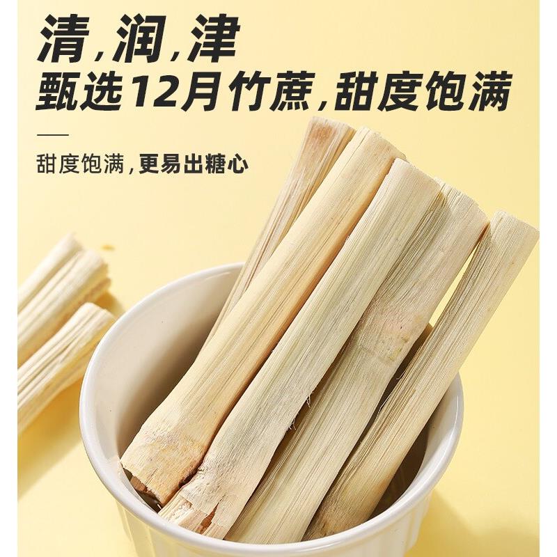 竹蔗干500g甘蔗干煲汤糖水原材料去皮脱水甘蔗干雪梨广式糖水材料