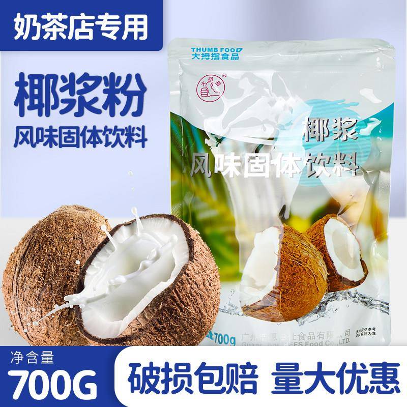 杰珍椰浆粉生椰拿铁杨枝甘露椰奶椰子粉奶茶店商用奶茶原料700G