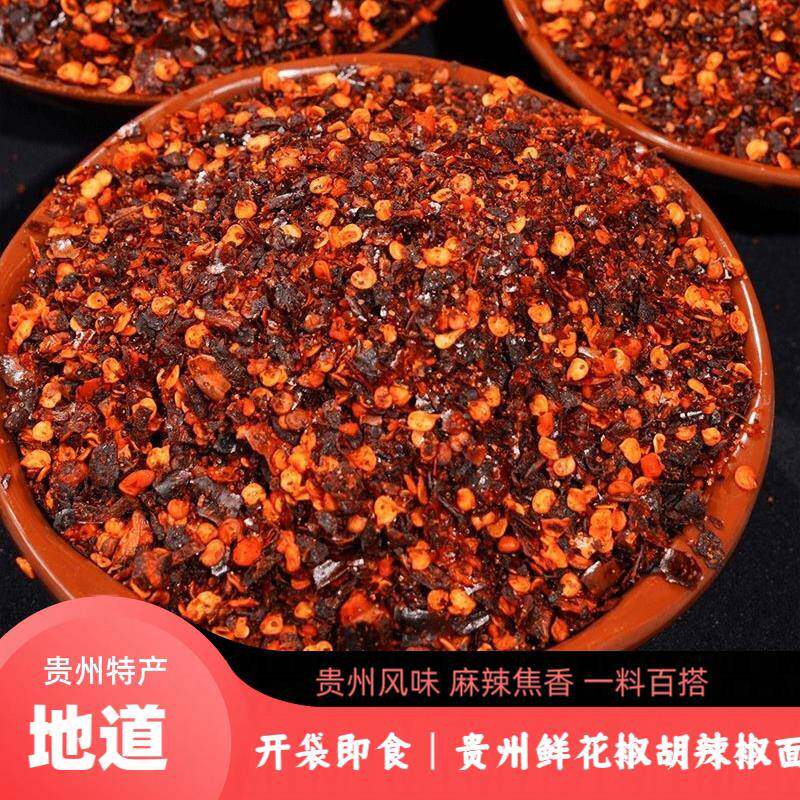 贵州辣椒面贵州辣椒面烧烤新鲜花椒麻辣口味烙锅蘸水优选罐装辣椒