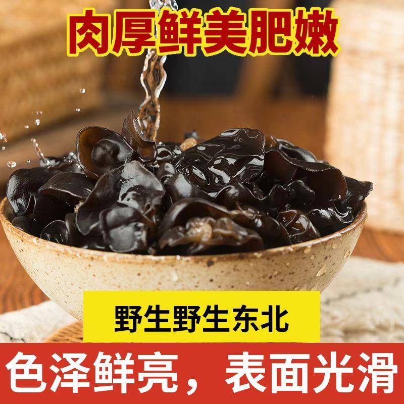 东北特产野生黑木耳干 干货包邮野生小碗耳肉厚农家土产无根干木