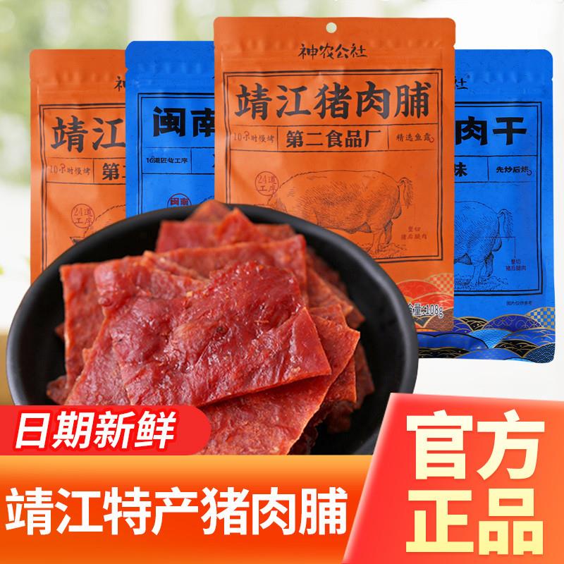 新货靖江猪肉脯108g闽南猪