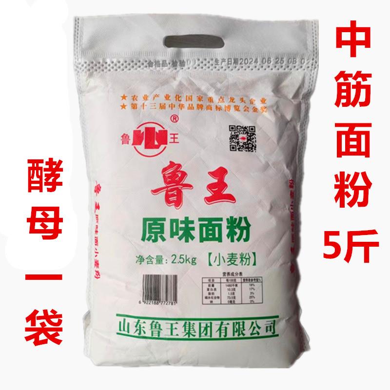 面 面粉鲁王原味面2.5kg中筋小麦粉馒头包子水饺面 面条家庭通用