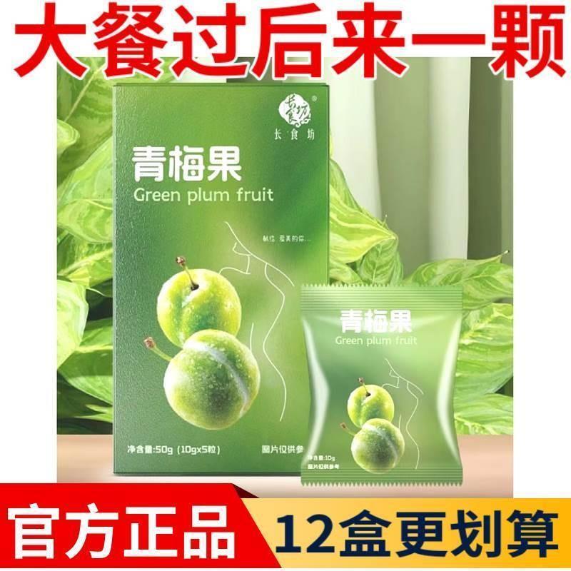 新货正品青梅果酵素青梅拍宿便10g*5颗/盒网红同款