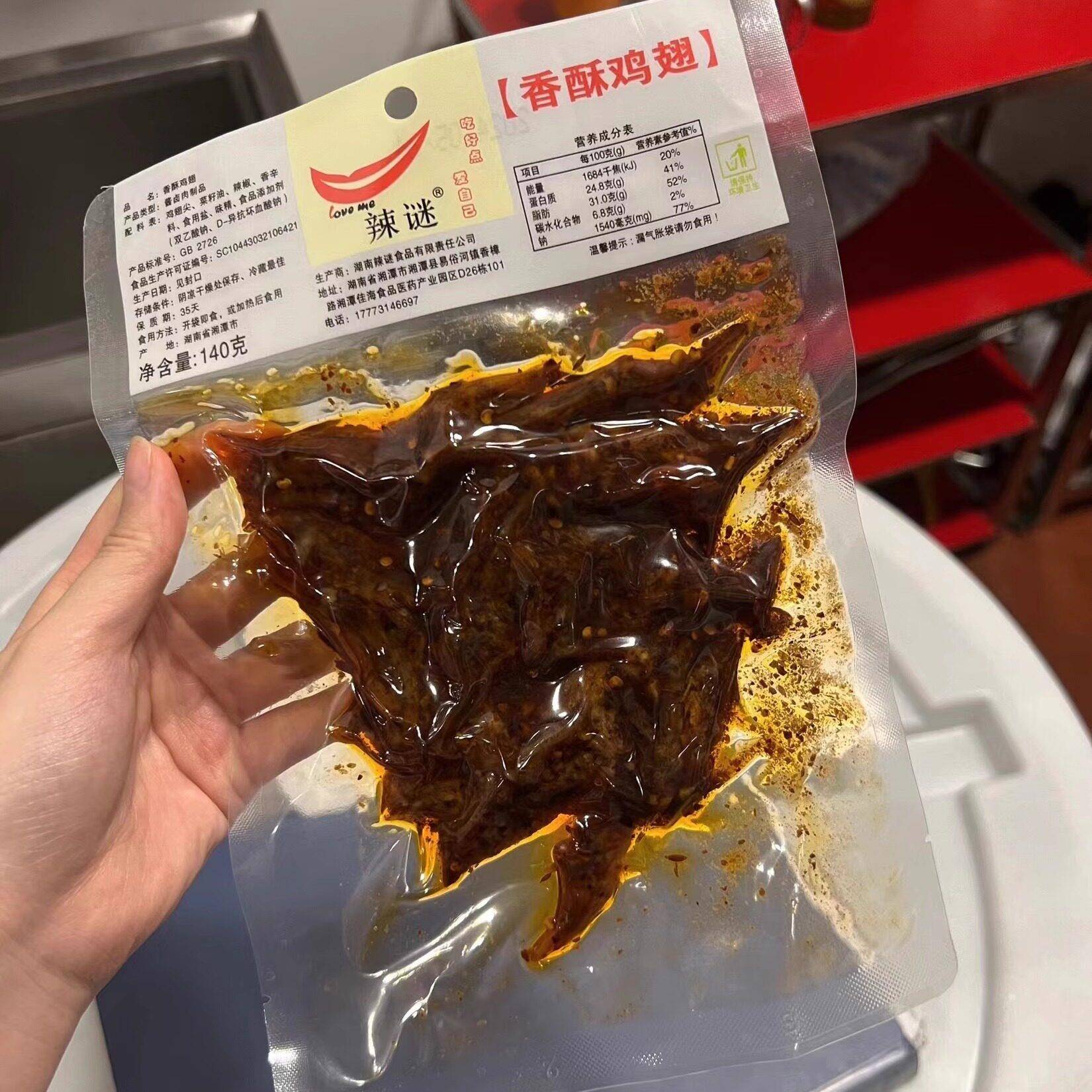 辣谜鸡翅 湖南香辣休闲零食小吃办公室零食推荐卤味熟食辣味