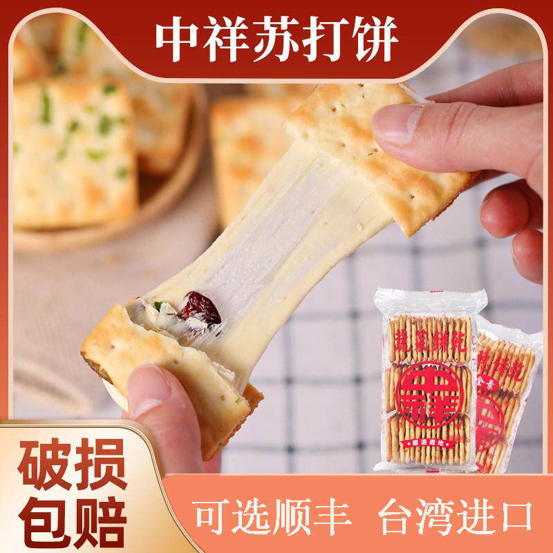 牛扎饼干原材料台湾中祥蔬