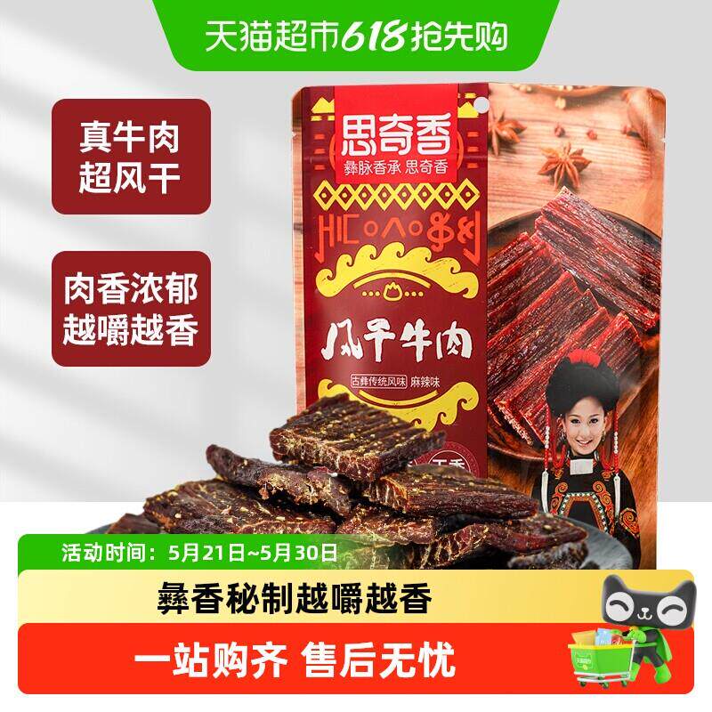 思奇香超干风干麻辣五香味