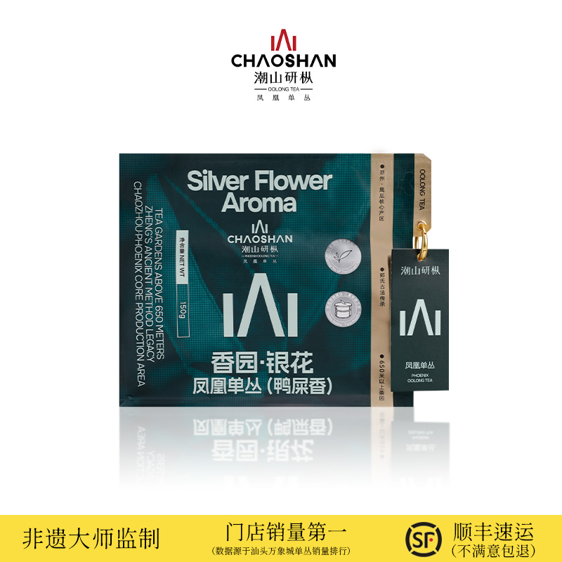 潮山研枞凤凰单丛茶白银系列