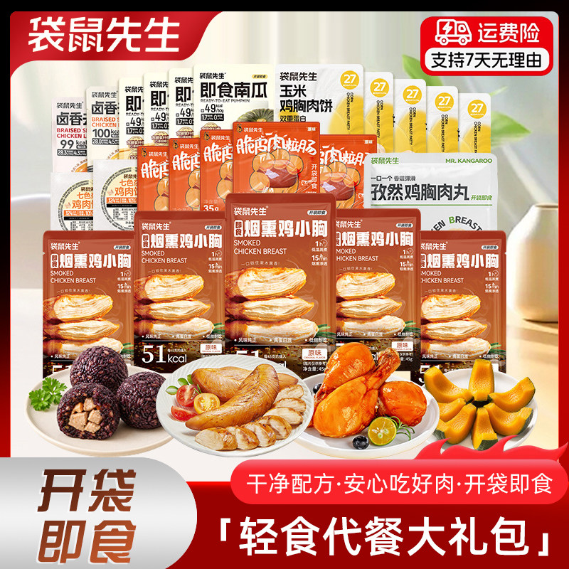 袋鼠先生轻食代餐礼包即食
