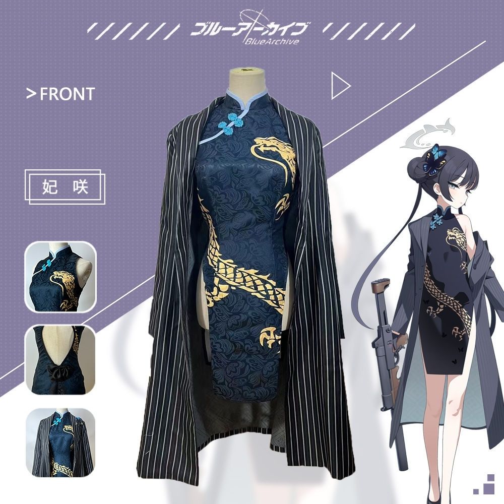 妃咲cos服碧蓝档案女装