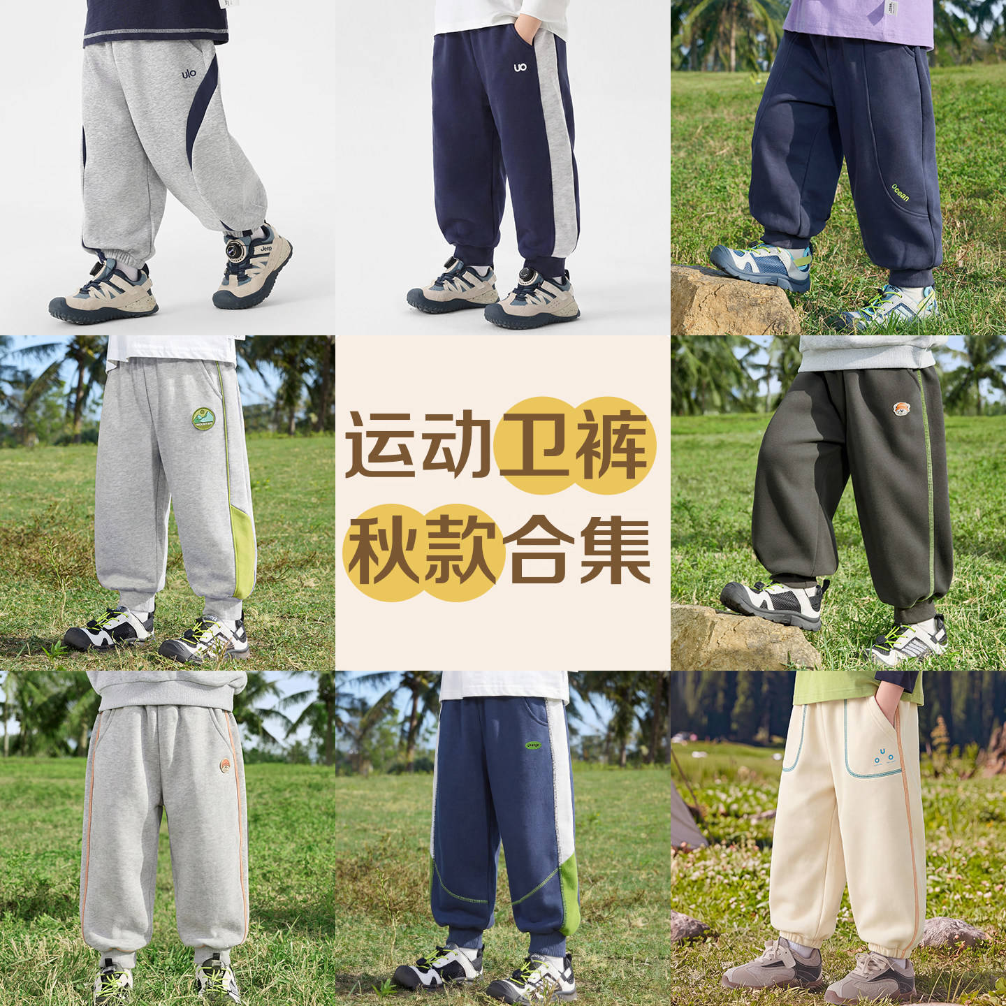 【男童秋款卫裤合集】右欧儿童运动裤秋装男宝宝裤子薄款针织长裤