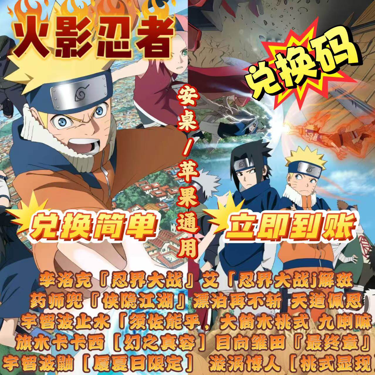 火影忍者手游兑换码64800点券