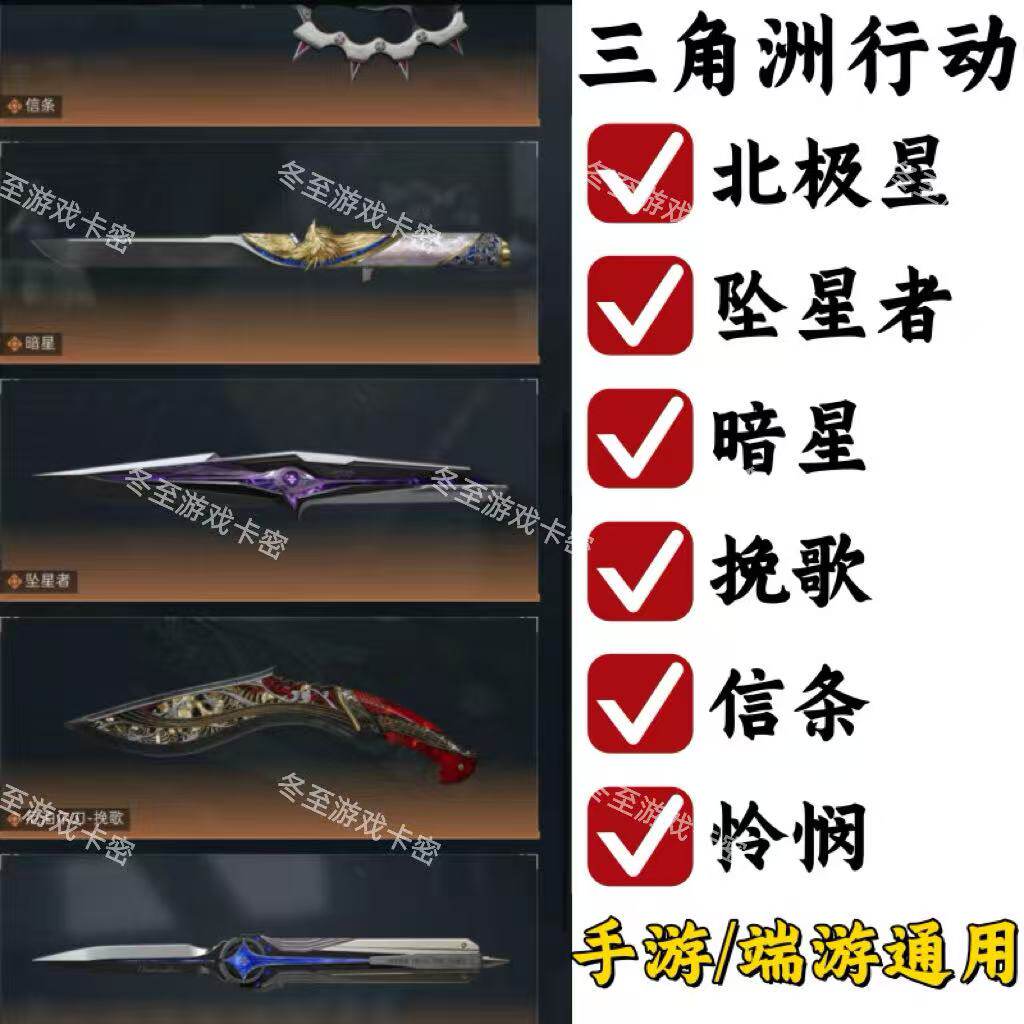 三角洲行动刀皮挽歌坠星者兑换码