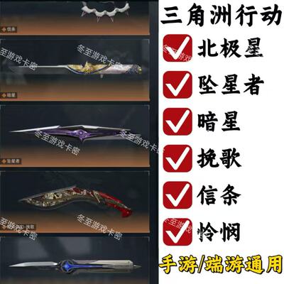 三角洲行动刀皮挽歌坠星者兑换码