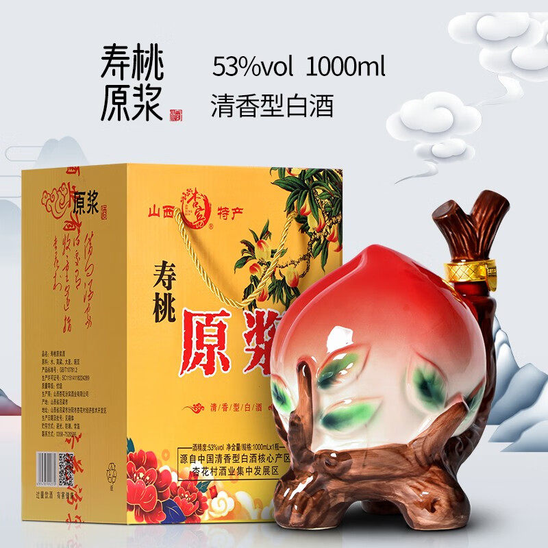 山西杏花村原浆祝寿桃酒 清香型53度景德镇瓷瓶送礼送爸爸