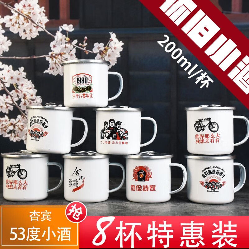 【茶缸小酒】山西杏花镇汾白酒产区革命小酒清香型白酒53度口杯酒
