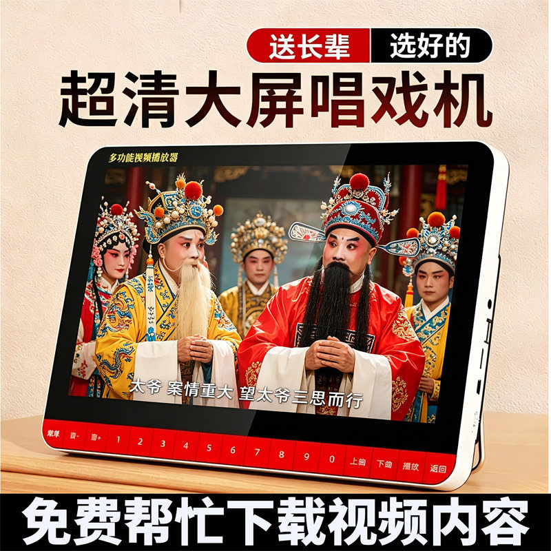SAST先科老人高清看戏机老年人专用大屏唱戏机老人解闷视频播放器