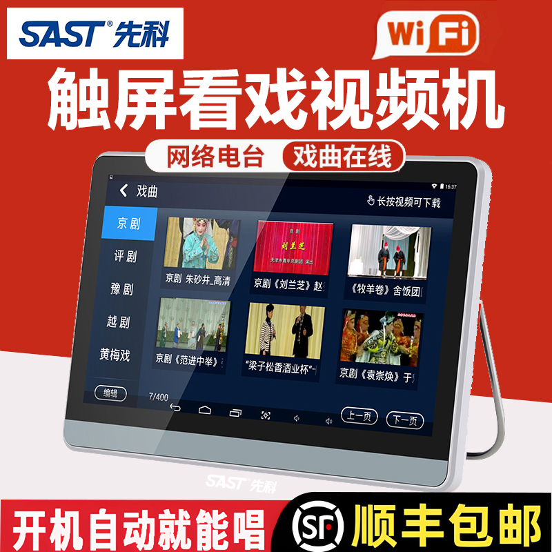 老人高清网络看戏机平板视频机