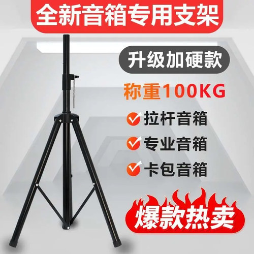 专业音响支架加厚全金属通用