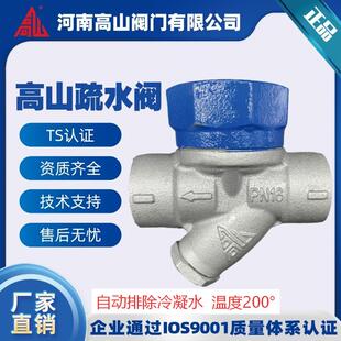 高山丝扣疏水阀BS19H-16高山牌热动力圆盘式高温蒸螺纹汽疏水阀门
