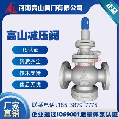 减压阀高山牌活塞式蒸汽减压阀