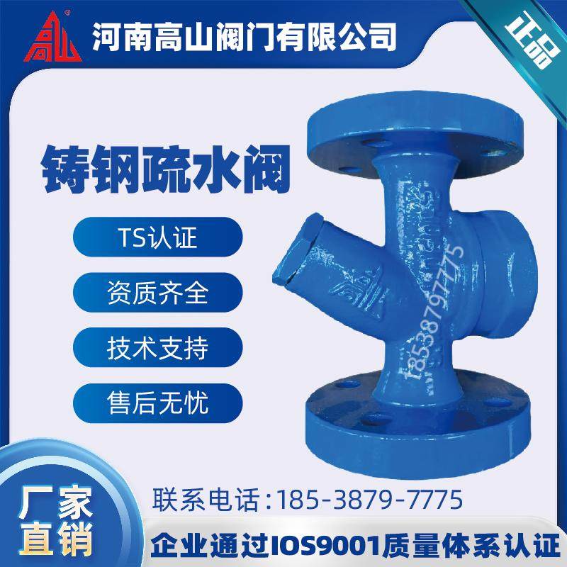 高山铸钢法兰疏水阀BS49H-25C高山牌圆盘式热动力高温蒸汽疏水阀,五金/工具,疏水阀/自动排水器,淘宝优惠券,粉丝福利购,淘宝优惠卷