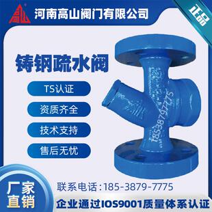 高山铸钢法兰疏水阀BS49H-25C高山牌圆盘式热动力高温蒸汽疏水阀