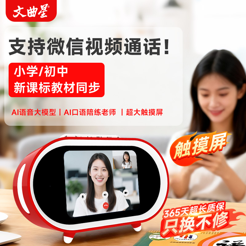 【视频通话】文曲星闹钟新品上市