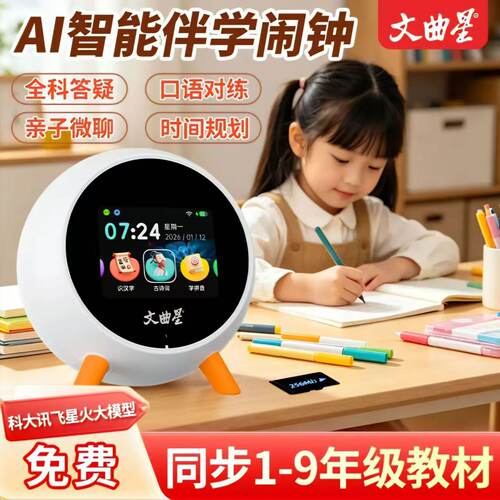 文曲星N2S智能闹钟2025新款ai故事机中小学生专用起床自律神器3-14岁儿童礼物时间管理器语音