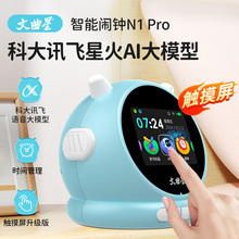文曲星2025新款ai智能闹钟小学生专用起床神器女孩男孩生日礼物儿童时间管理器语音玩具闹铃器多功能同步教材