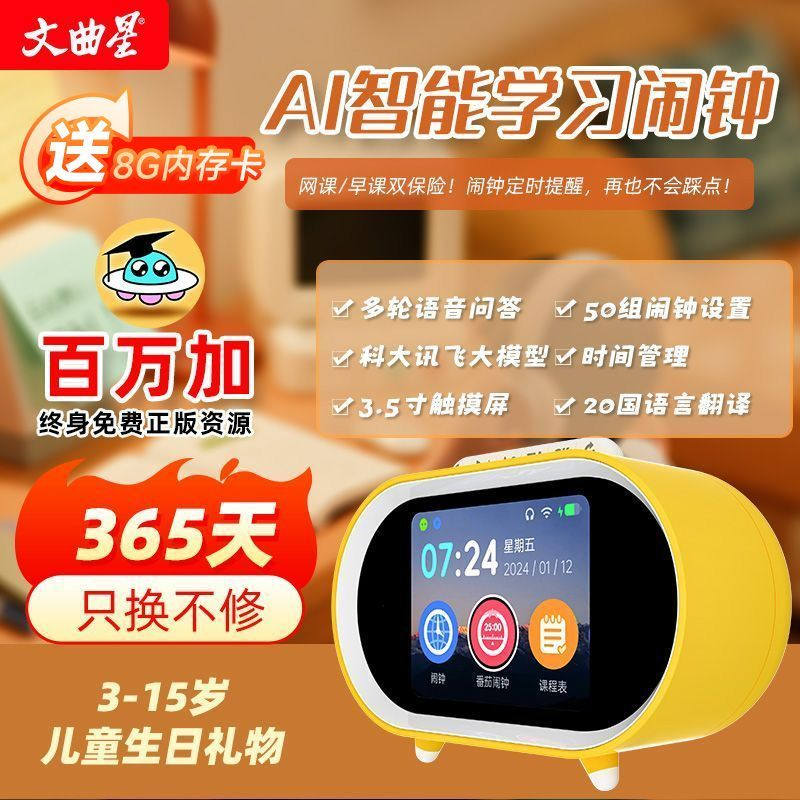【免费正版学霸星球】文曲星N5智能闹钟2025新款ai中小学生专用起床自律神器3-14岁儿童礼物时间管理器语音