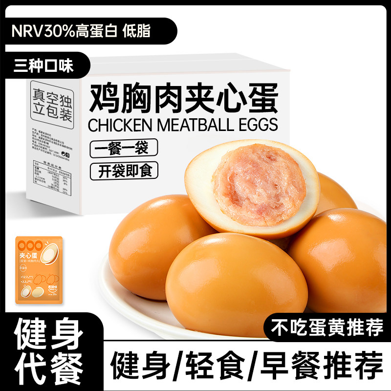 即食鸡胸肉夹心蛋高蛋白健身代餐主食早餐低脂轻食饱腹卤味速零食