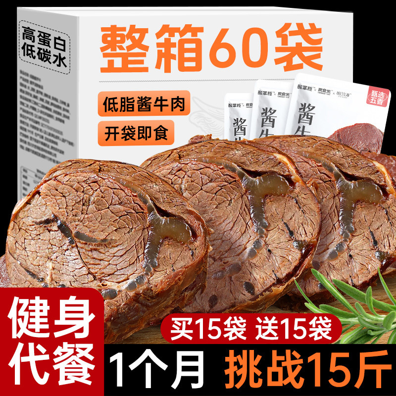 酱牛肉高蛋白健身代餐牛腱卤味熟食低减期零食物品卡脂肥即食真空