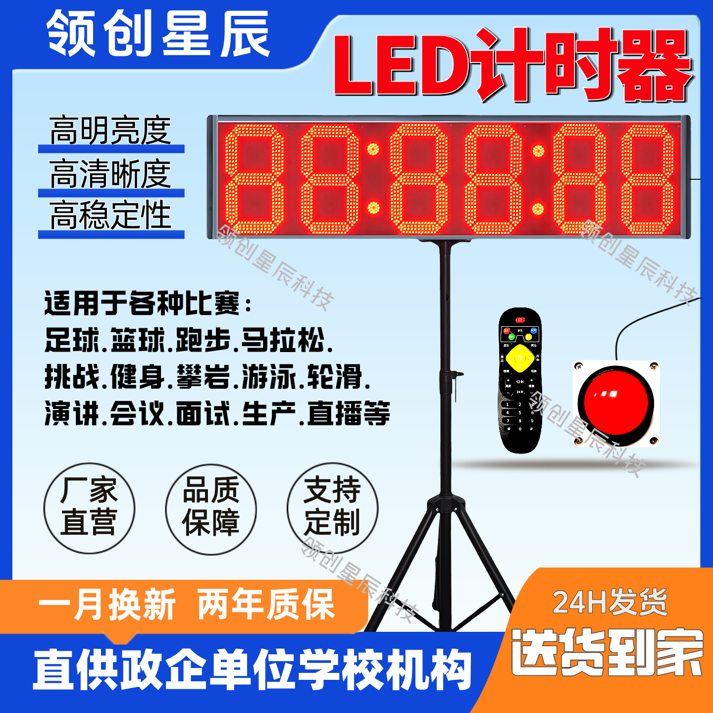 电子计时器比赛手拍秒表倒计时