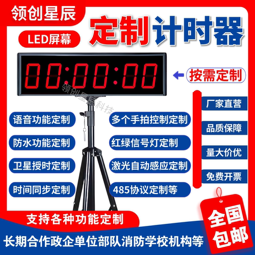 LED比赛计时器定制专拍各种定制
